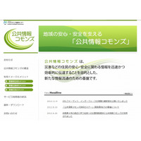 ヤフー、「避難勧告」「避難指示」情報の配信を今夏開始……公共情報コモンズと連携 画像