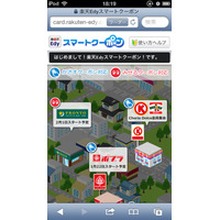 楽天Edy、スマホをかざしてクーポンが使える「楽天Edyスマートクーポン」開始 画像