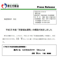 「児童福祉週間」2013年度の標語が決定 画像
