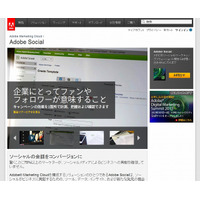 アドビ、ソーシャルメディアマーケティングソリューション「Adobe Social」国内提供を開始 画像