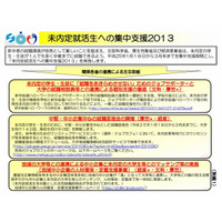 文科省・厚労省・経産省の連携による就職集中支援 画像