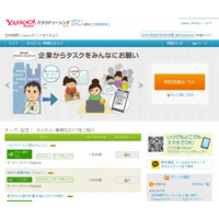 ヤフー、単純な簡易作業でYahoo!ポイントを獲得できる「Yahoo!クラウドソーシング」公開 画像