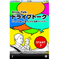 【レビュー】どんな気まずい状況にも対応!?……尽きることなく話題を提供してくれるアプリ 画像