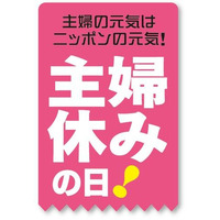 主婦は「一人」の時が最もリラックスできるという結果に 画像