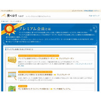 食べログ、有料会員が累計15万人を突破……2010年9月より提供 画像