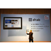 【ドコモ 2013春モデル】Wi-Fi専用タブレット「dtab」を9,975円で提供開始 画像