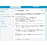 「復活を受け付けました」メールは手違い……Twitter 画像