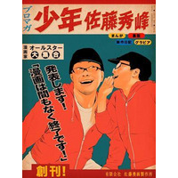 佐藤秀峰の新作マンガ『描男 kakuo』　ニコニコで配信 画像