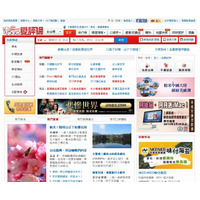 NEC、台湾でO2O事業を展開……台湾の飲食クチコミサイト「iPeen」と提携 画像