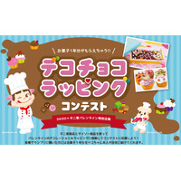 【バレンタイン】デコチョコラッピングコンテスト 画像