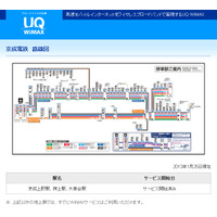 UQ、京成線でのWiMAXエリア整備を完了 画像