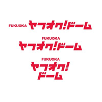 福岡Yahoo！JAPANドーム、「福岡 ヤフオク!ドーム」に名称変更 画像