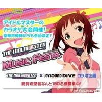 「アイドルマスターミュージックフェスタ」　2月1日より 画像