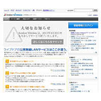 livedoor Wireless、4月30日でサービス終了 画像