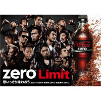 Coca-Cola Zero×EXILEの大型プロジェクトが始動……さらなる進化を目指す「Zero Limit」とは？ 画像