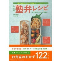 栄光ゼミナールの塾生が持参するお弁当 画像