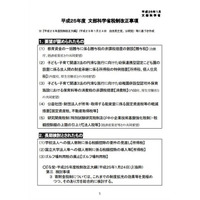 文科省、2013年度税制改正で子育て支援の税制優遇…孫への教育資金贈与など 画像