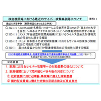 サイバー攻撃による脅威の高まりを受け、各府省庁に対策の推進を要請　NISC 画像