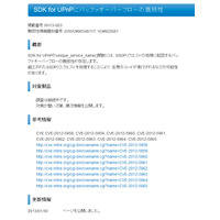 JPCERT/CC、UPnPの脆弱性に対して注意喚起……多数のネットワーク機器が該当 画像