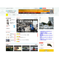 クライミングの総合情報サイト「CLIMBING－net」がオープン 画像