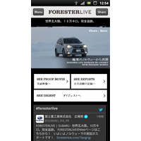 世界五大陸10万キロを1年かけて走破！スバル・フォレスターの挑戦を完全追跡する「FORESTER LIVEアプリ」 画像