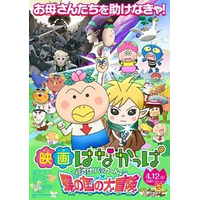 映画「はなかっぱ」で島探検　熱海-初島でファミリーイベント企画 画像