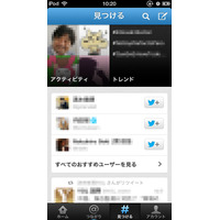 Twitter、iOS／Android向けアプリを更新……タブの内容を整理 画像
