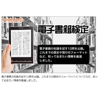 日本記念日協会、2月17日を「電子書籍の日」に認定……BookLiveが申請 画像