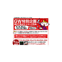 映画2本がなんと189円！　GW期間だけの特別企画 画像