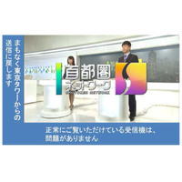 在京テレビ6社、平日朝夕にも受信確認テストを実施……スカイツリー移転 画像