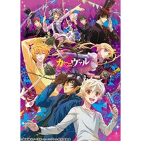 「カーニヴァル」4月TV放映開始　早くもBD＆DVDリリース情報発表 画像