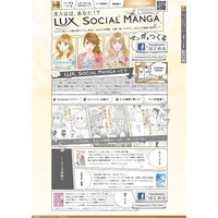 桜沢エリカ、おかざき真里、ひうらさとるの作中に登場可能？　「LUX SOCIAL MANGA」　 画像