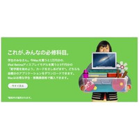 アップルが学生向けキャンペーン 画像