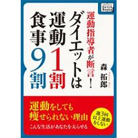 スポーツトレーナが教える、ダイエットを成功に導く「食生活」とは？ 画像