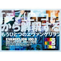 「EVANGELION100.0」　3月から広島・福岡 画像