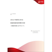 2012年の持続型標的型攻撃の特性は「継続」「変化」「隠蔽」 画像