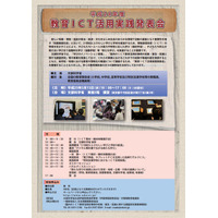 教育ICT活用実践発表会　3月13日 画像