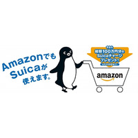 Amazon、Suicaが利用可能に……Suicaネット決済に対応 画像