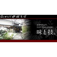 老舗かんだやぶそば、火災を謝罪……「多大なご迷惑とご心配をおかけいたしました」 画像