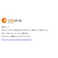 Webメールサービス「ODN」を騙るフィッシングが出現 画像