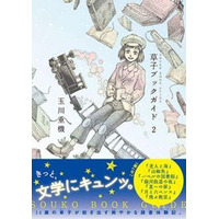 モーニングとダ・ヴィンチ電子ナビが協力　「草子ブックガイド」の“リアル草子を探せ！” 画像