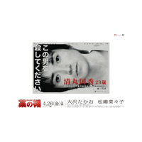 藤原竜也に懸賞金10億円!?　驚愕の広告 画像