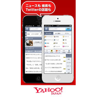 ヤフー、スマホ向け「Yahoo！ JAPANアプリ」を全面刷新 画像