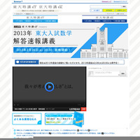 【大学受験2013】進研ゼミ、東大数学の動画解説スタート 画像
