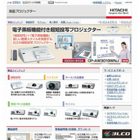 日立、電子黒板機能付きモデル等 プロジェクター5機種を3月より発売 画像