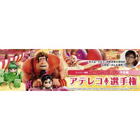 山寺宏一さんが選考員　ディズニー新作「シュガー・ラッシュ」でアテレコ選手権 画像