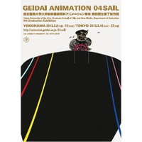 東京藝大院アニメーション専攻4期修了展　3月16-22日 画像