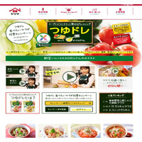 【トレンド】スープのようなドレッシング「つゆドレ」発売 画像