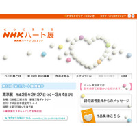 ももクロ・玉井詩織や川越達也シェフらのアート作品も……「NHKハート展」開催 画像