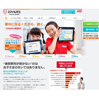 タブレットで学ぶ「スマイルゼミ」に小学生向け英語講座を開講 画像